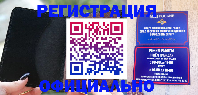 прописка законно в Мурино