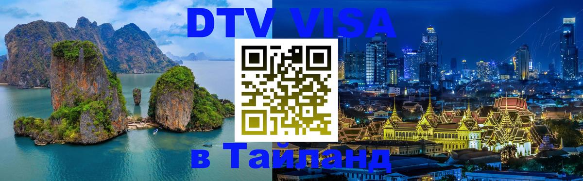 Цены на DTV визу в Таиланд — пакеты услуг, достаточно даже паспорта - Мурино  18.11.2025 
